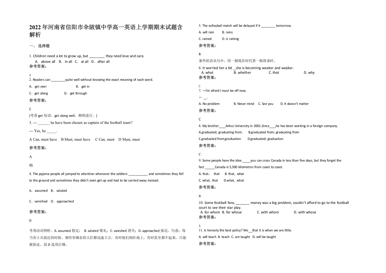 2022年河南省信阳市伞陂镇中学高一英语上学期期末试题含解析