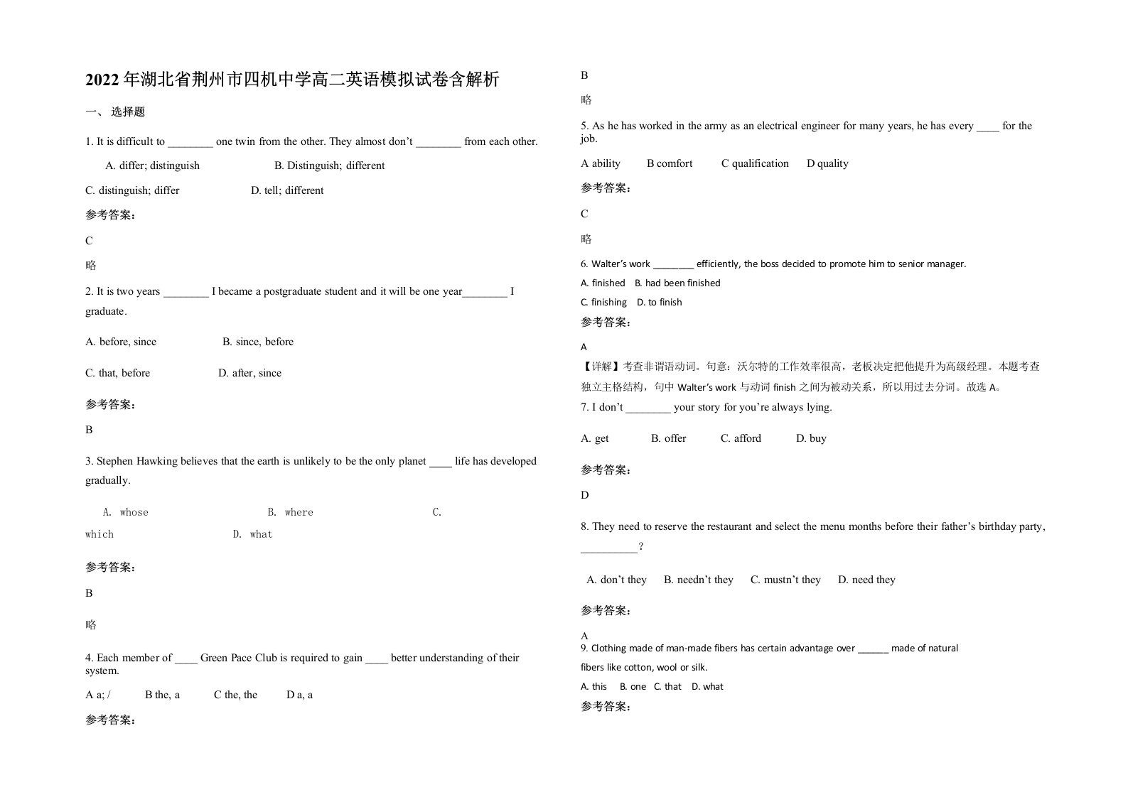 2022年湖北省荆州市四机中学高二英语模拟试卷含解析