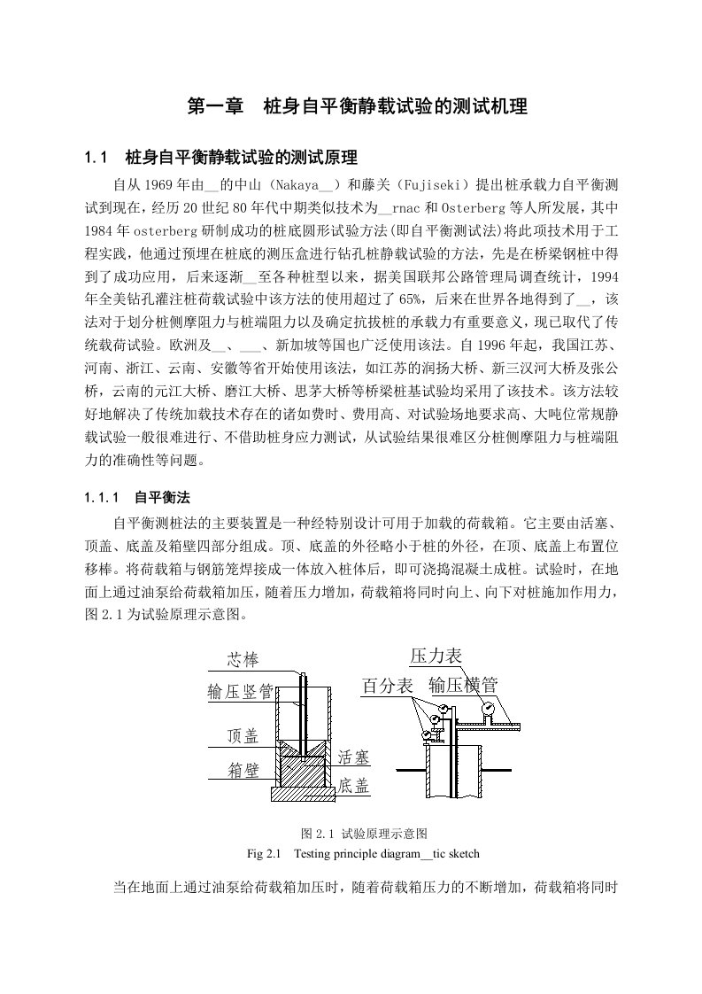 桩身自平衡静载试验的测试原理