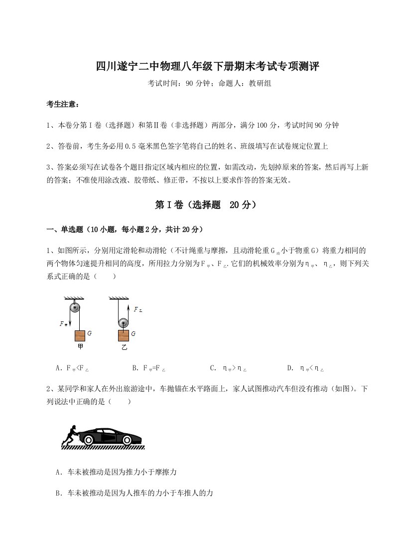 专题对点练习四川遂宁二中物理八年级下册期末考试专项测评练习题（含答案详解）