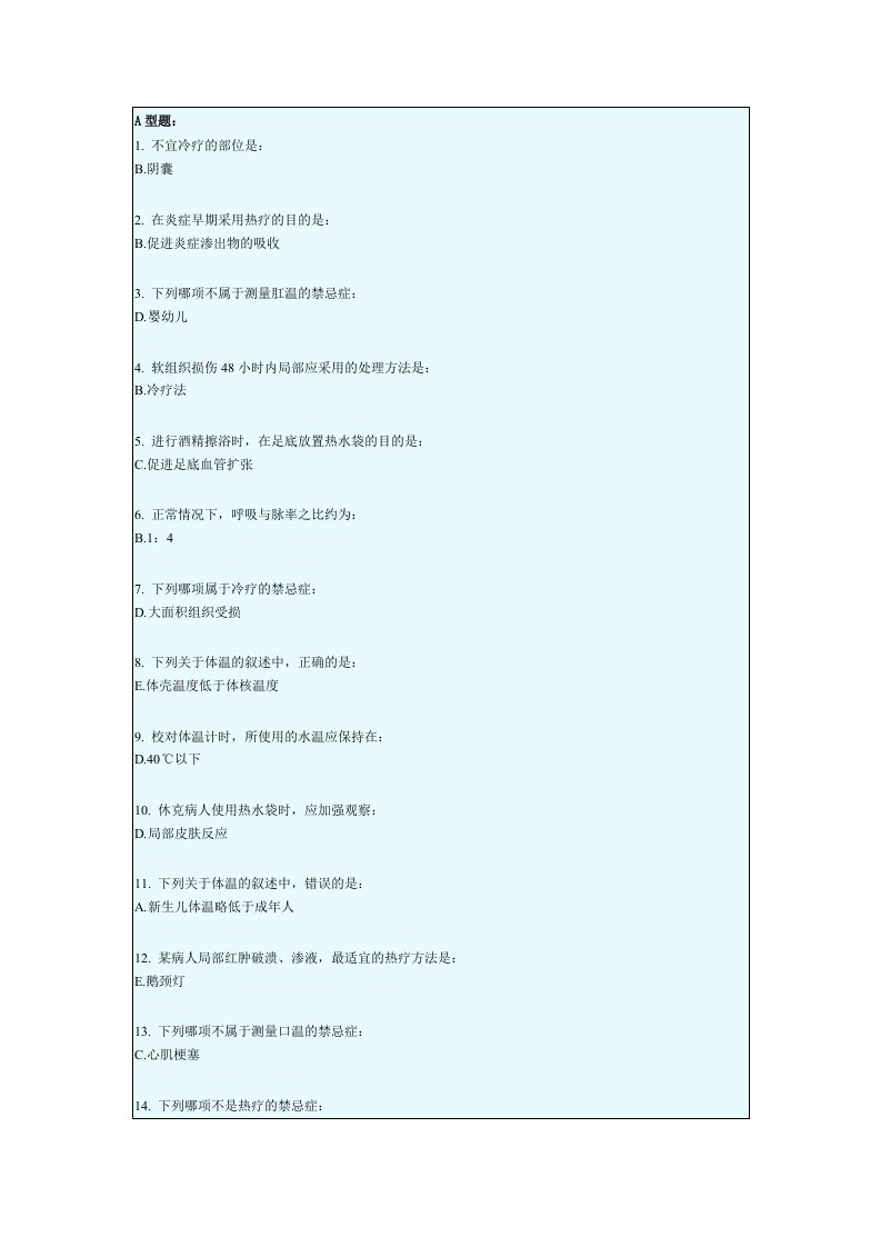 护理学基础B第六次作业