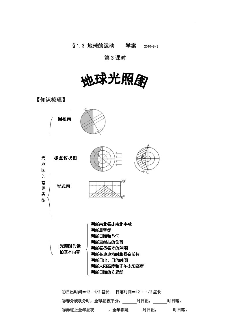 人教版地理必修1《地球的运动》(第3课时)word学案