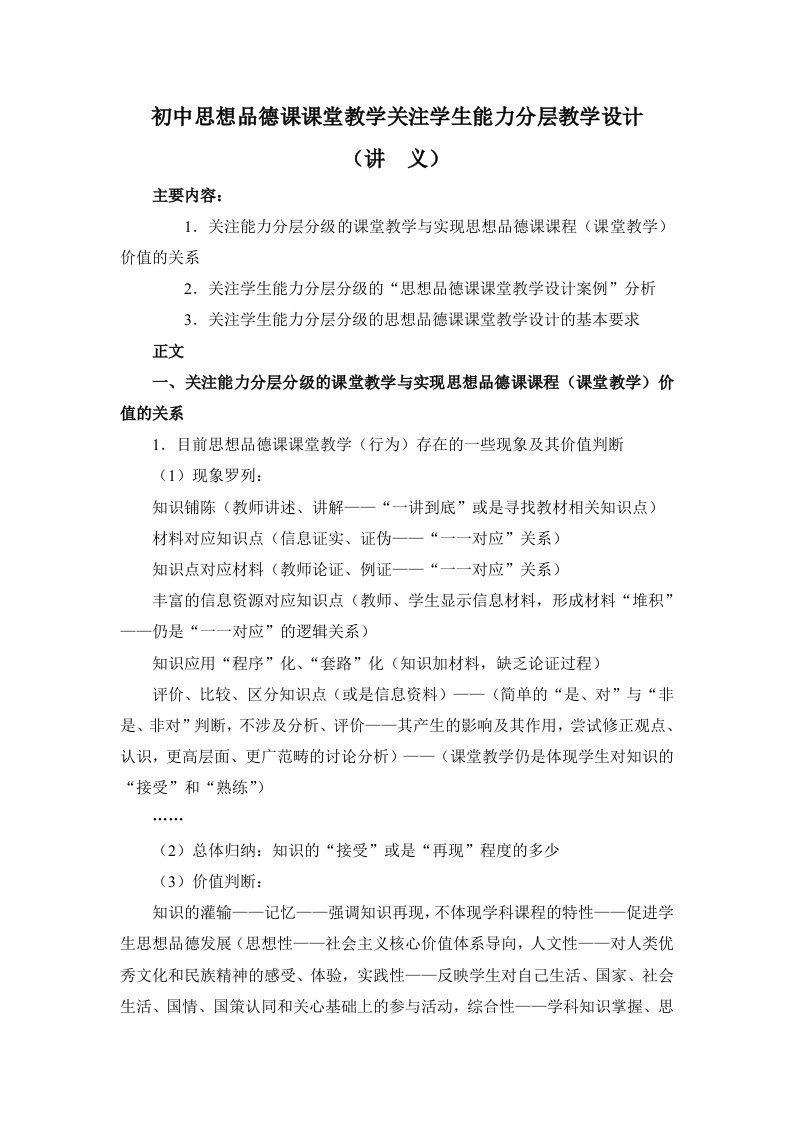 初中思想品德课课堂教学关注学生能力分层教学设计讲义(能力分层)