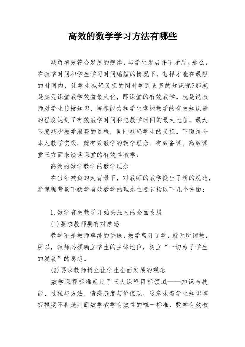 高效的数学学习方法有哪些