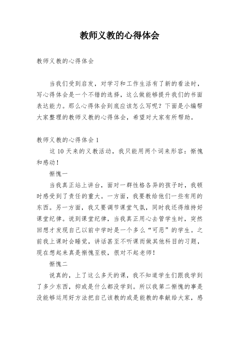 教师义教的心得体会