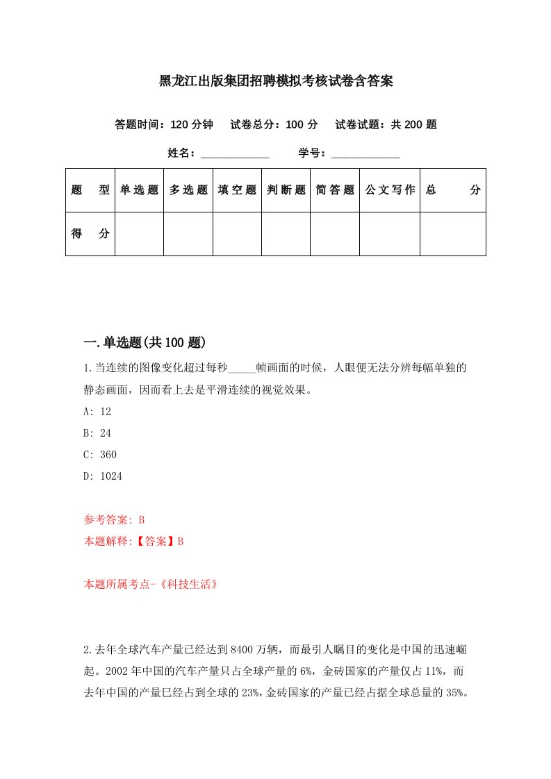 黑龙江出版集团招聘模拟考核试卷含答案2