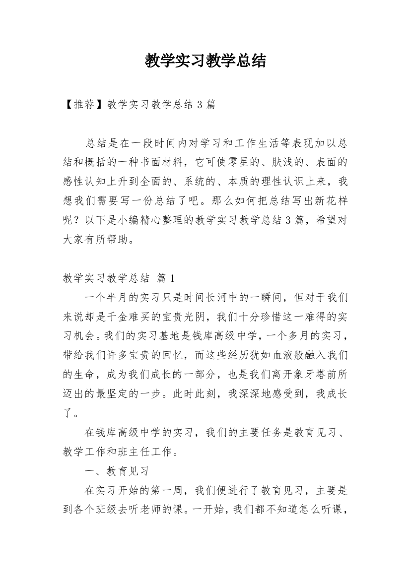 教学实习教学总结_27