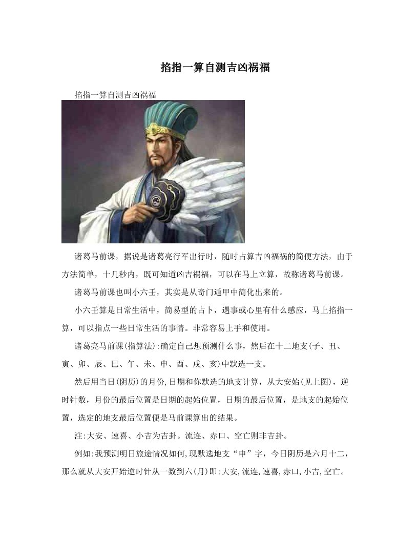 zcaAAA掐指一算自测吉凶祸福