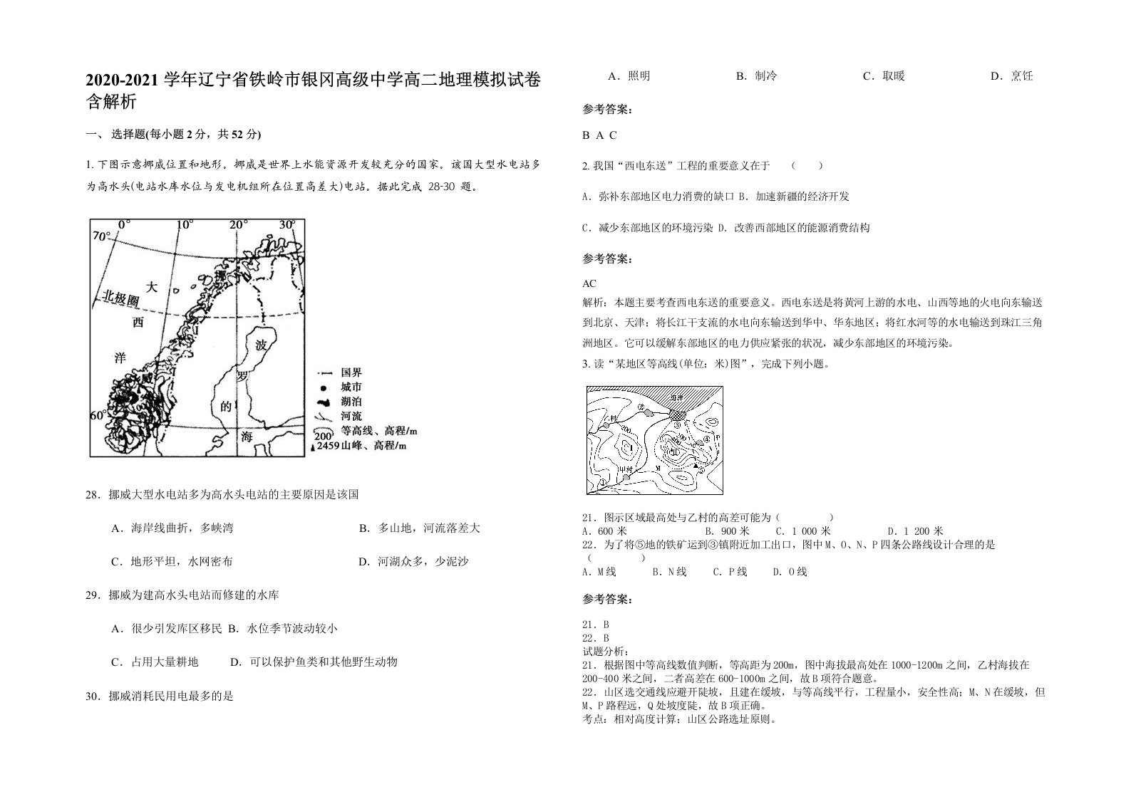 2020-2021学年辽宁省铁岭市银冈高级中学高二地理模拟试卷含解析