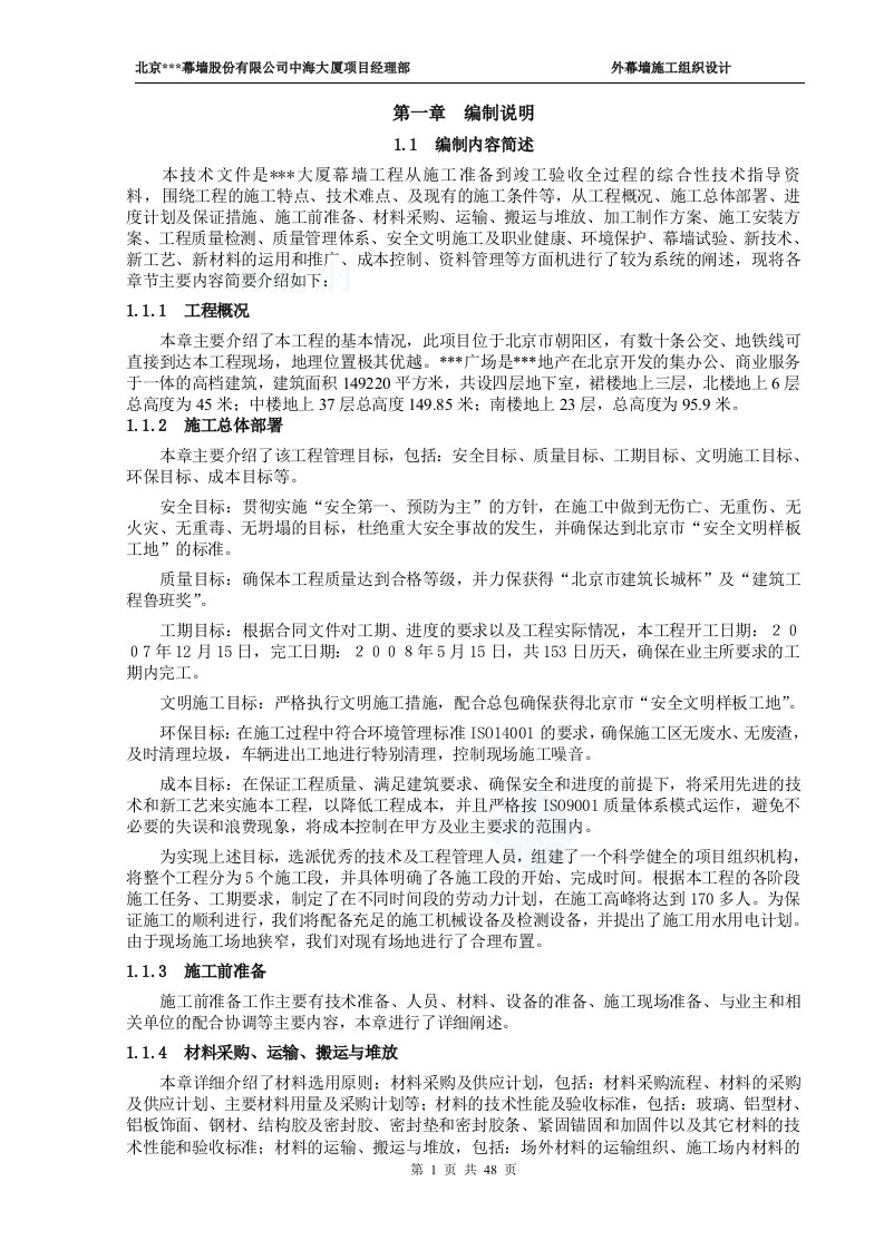 精选单元式幕墙施工组织设计玻璃幕墙铝板幕墙拉索幕墙