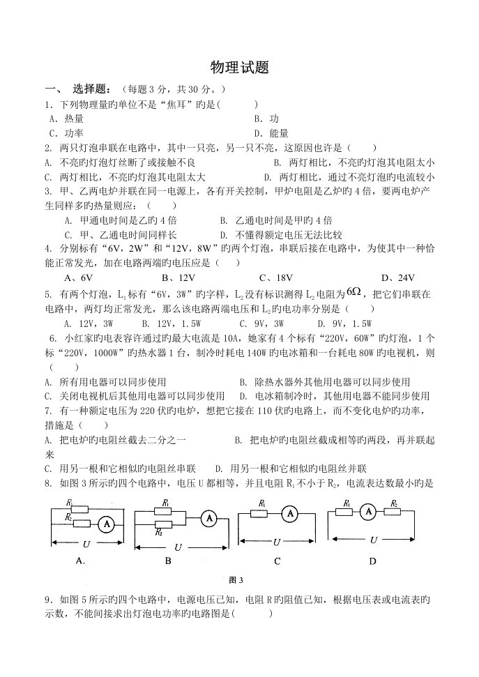 初中物理电学试题有答案