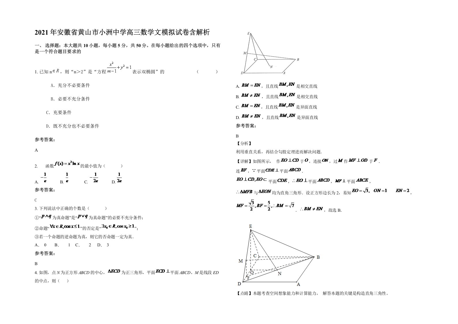 2021年安徽省黄山市小洲中学高三数学文模拟试卷含解析