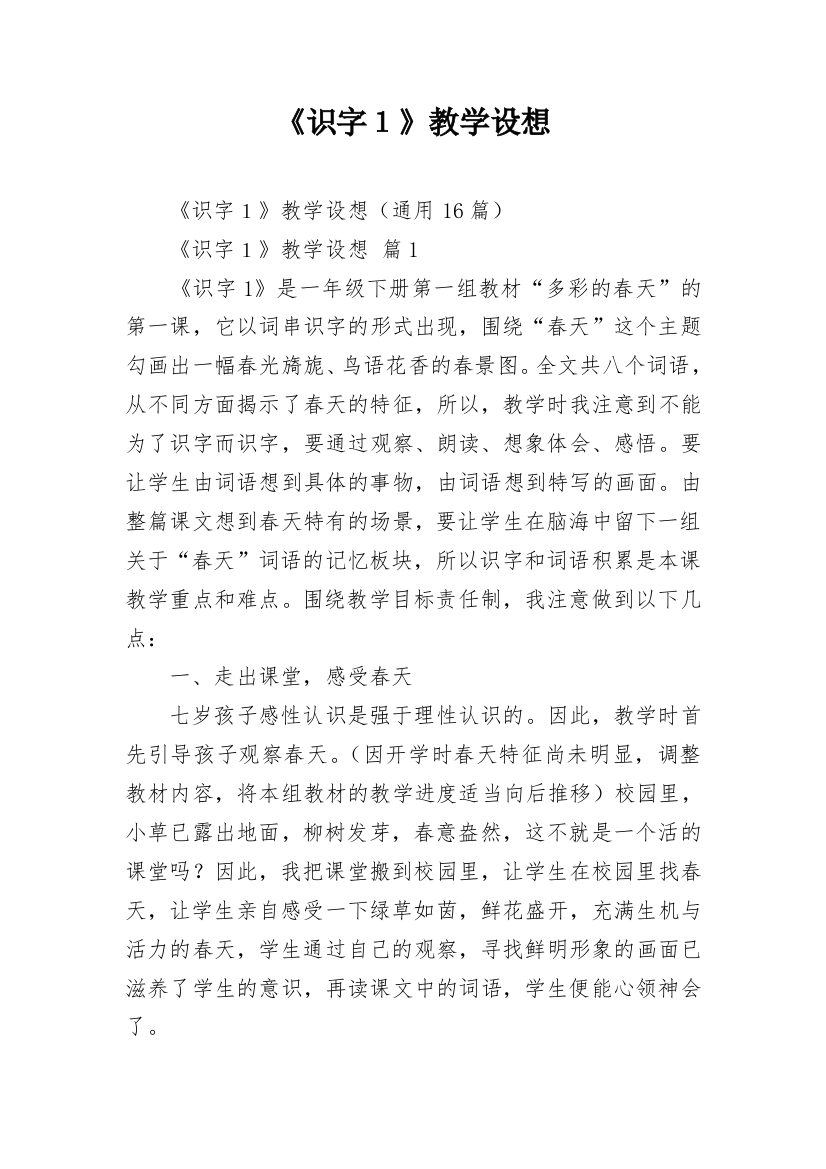 《识字１》教学设想