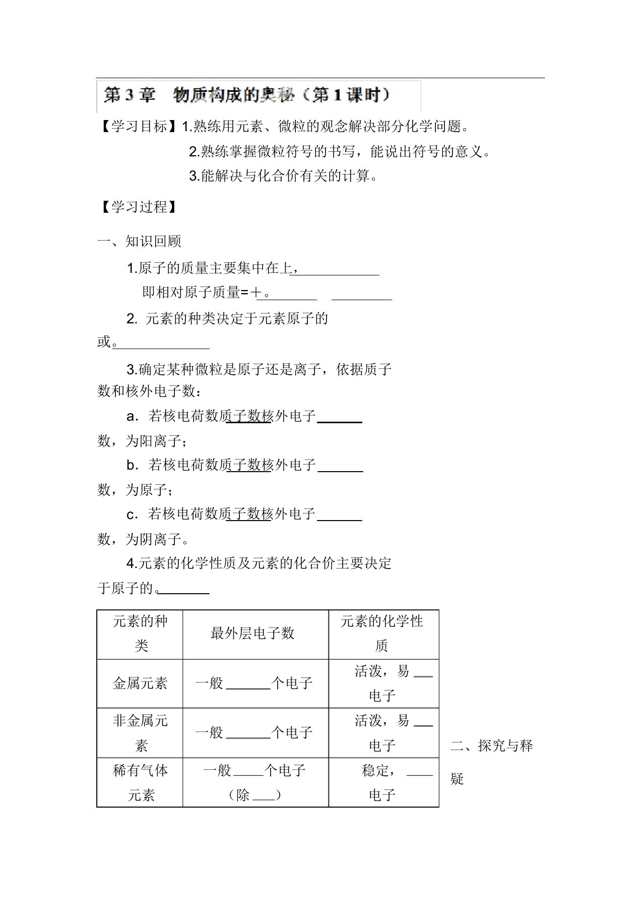 中考化学知识点梳理导学案18