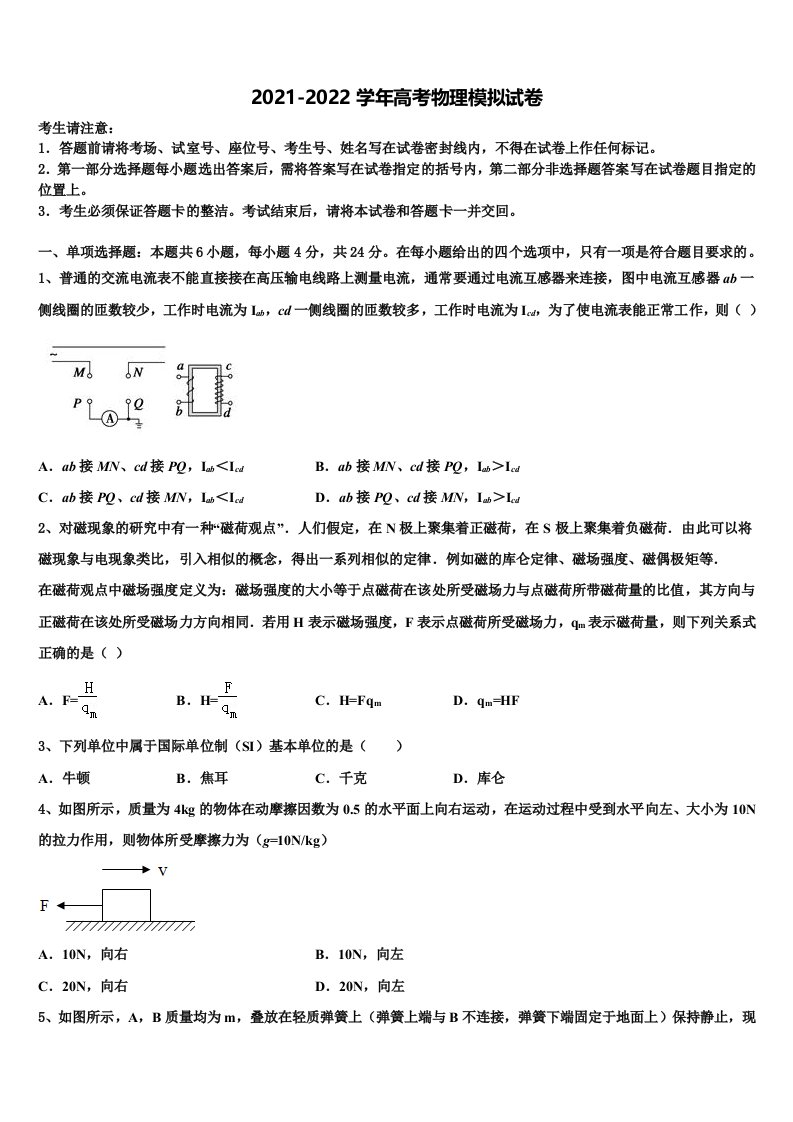 2021-2022学年云南省云南民族中学高三第二次模拟考试物理试卷含解析