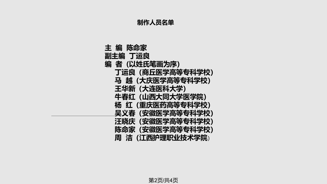 病理学与病理生理学