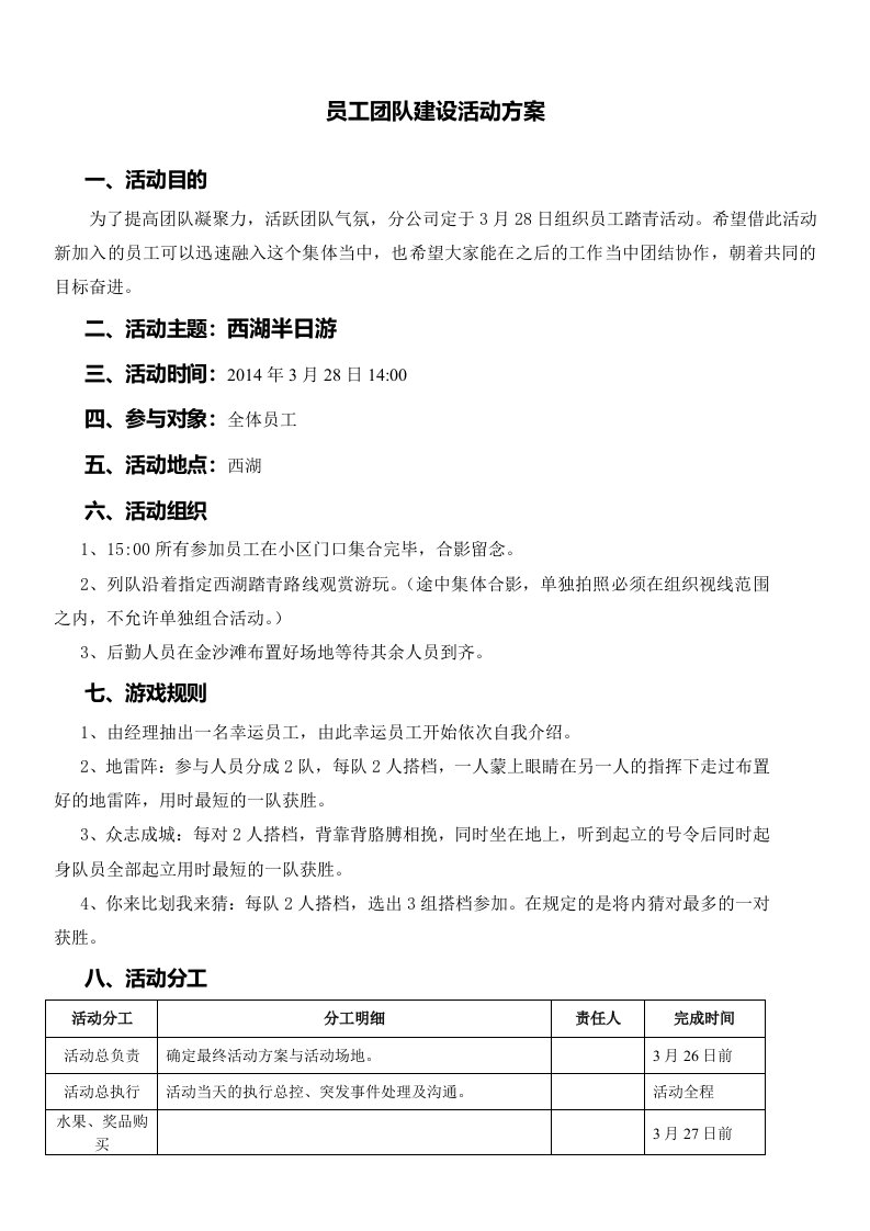 员工团队建设活动方案