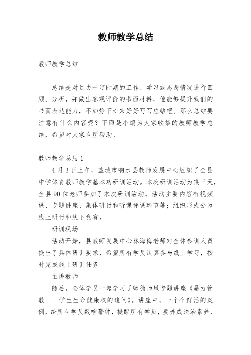 教师教学总结_141