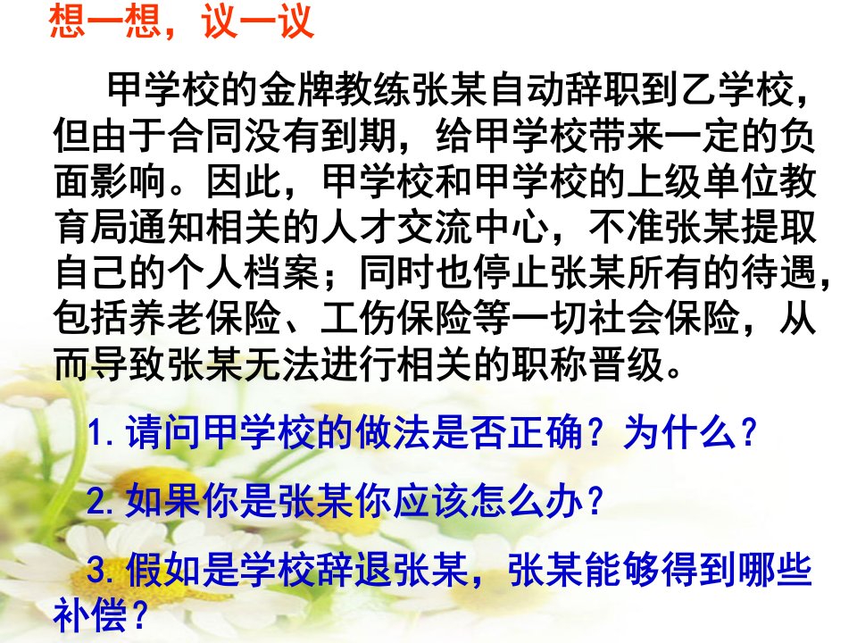 高中思想政治《生活中的法律常识》深度解读及教学建议