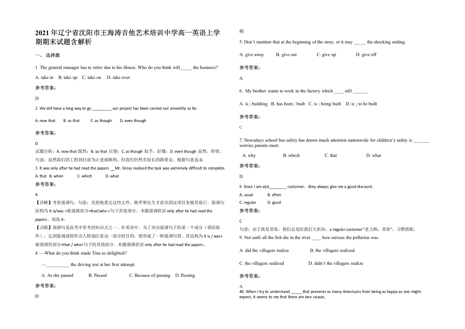 2021年辽宁省沈阳市王海涛吉他艺术培训中学高一英语上学期期末试题含解析