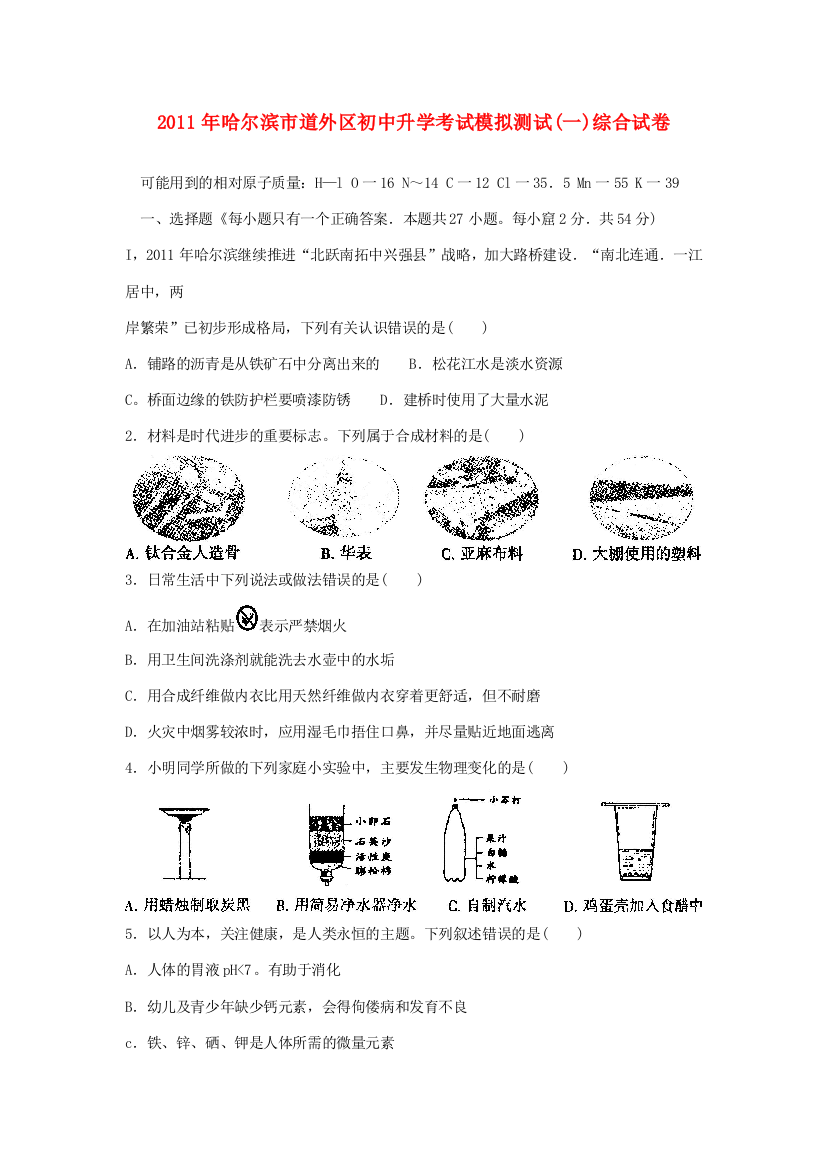 九年级升学考试模拟测试题