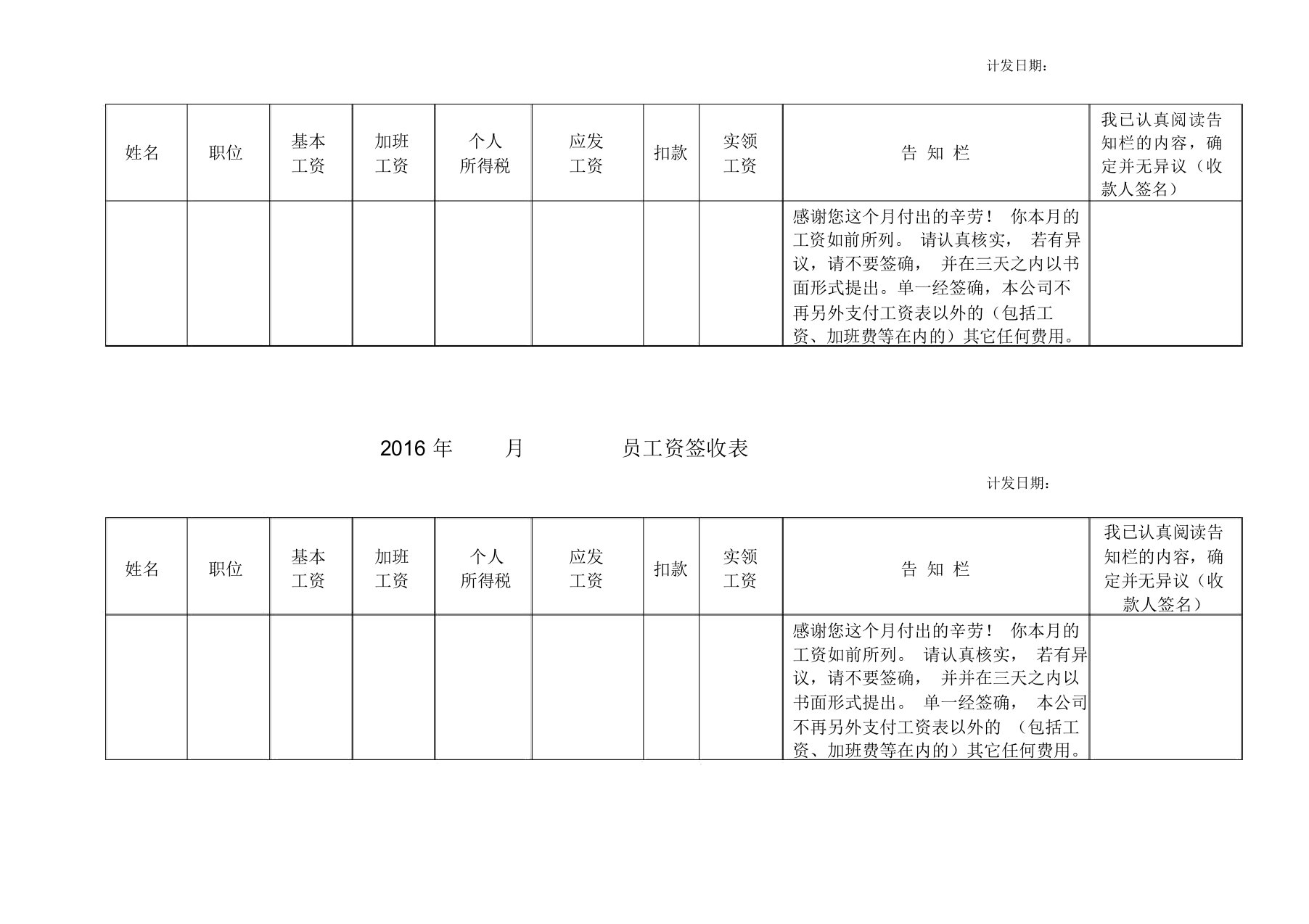 员工工资签收单