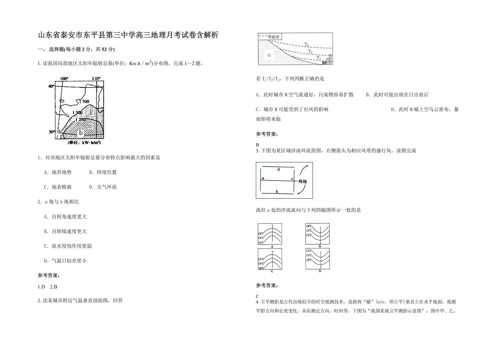 山东省泰安市东平县第三中学高三地理月考试卷含解析