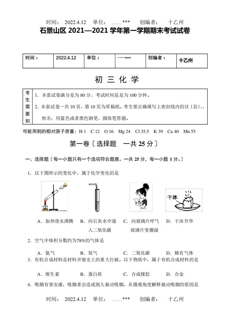 九年级化学第一学期期末考试试卷试题