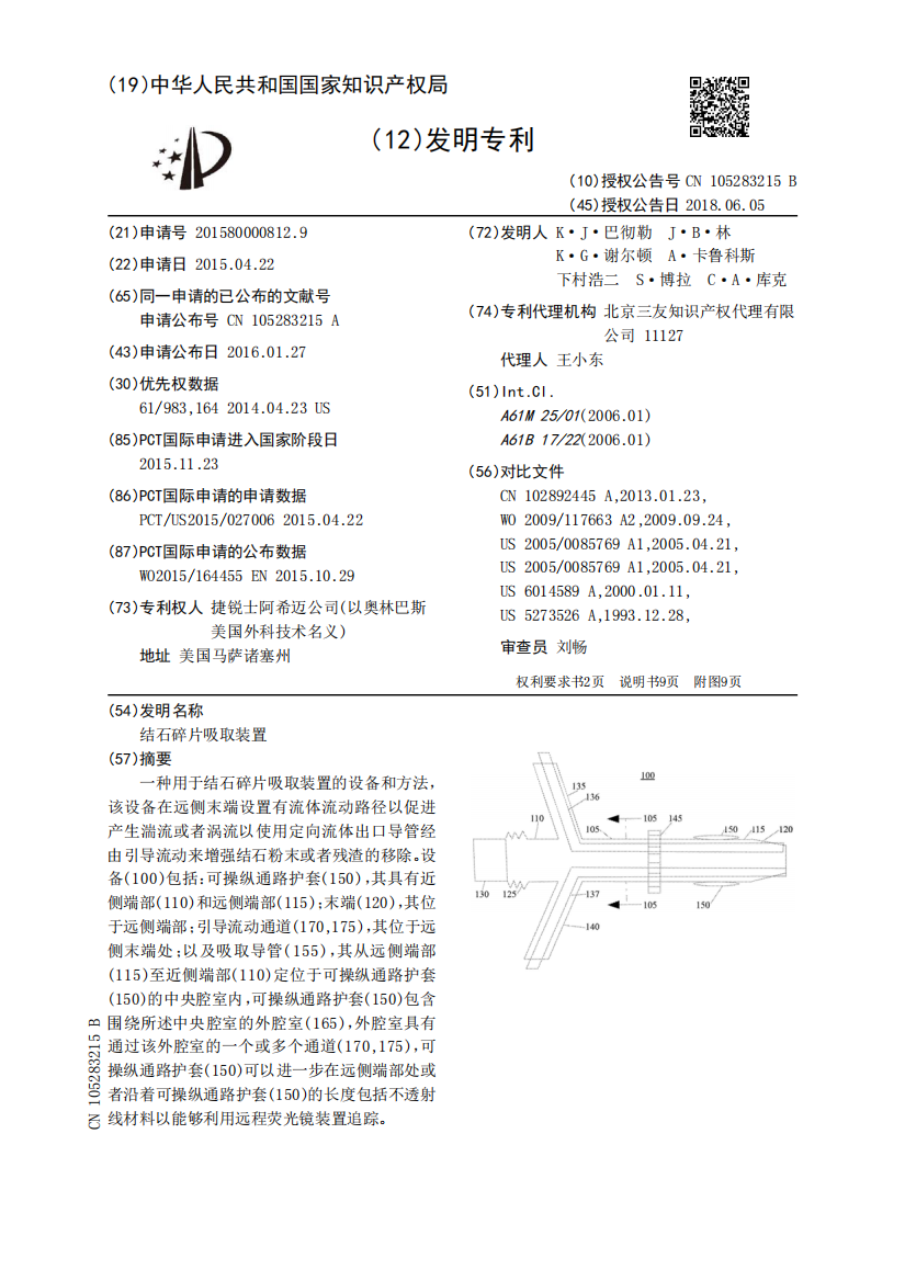 结石碎片吸取装置