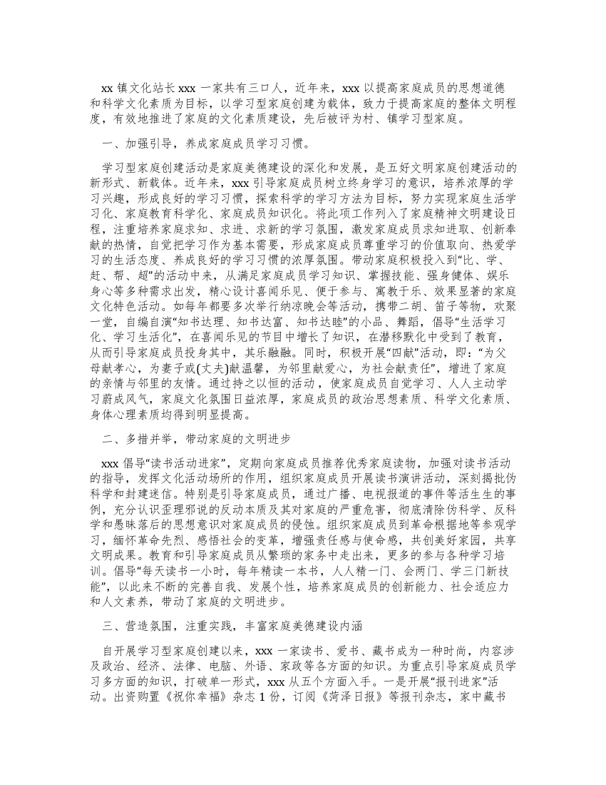 学习型先进家庭申报材料