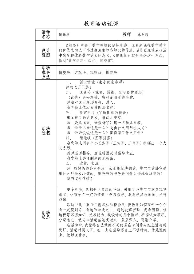 教育活动说课《铺地板》