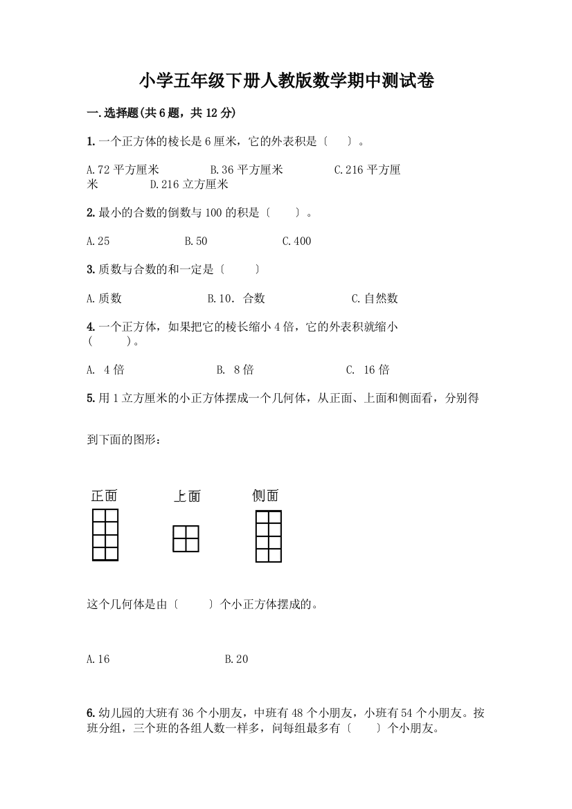 小学五年级下册数学期中测试卷【考点精练】