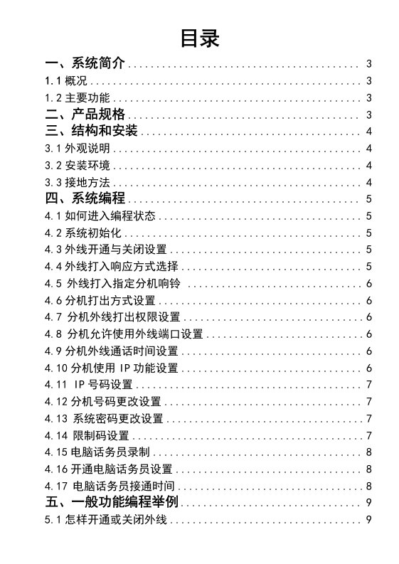 深圳市国威时代WS848-G208交换机说明书