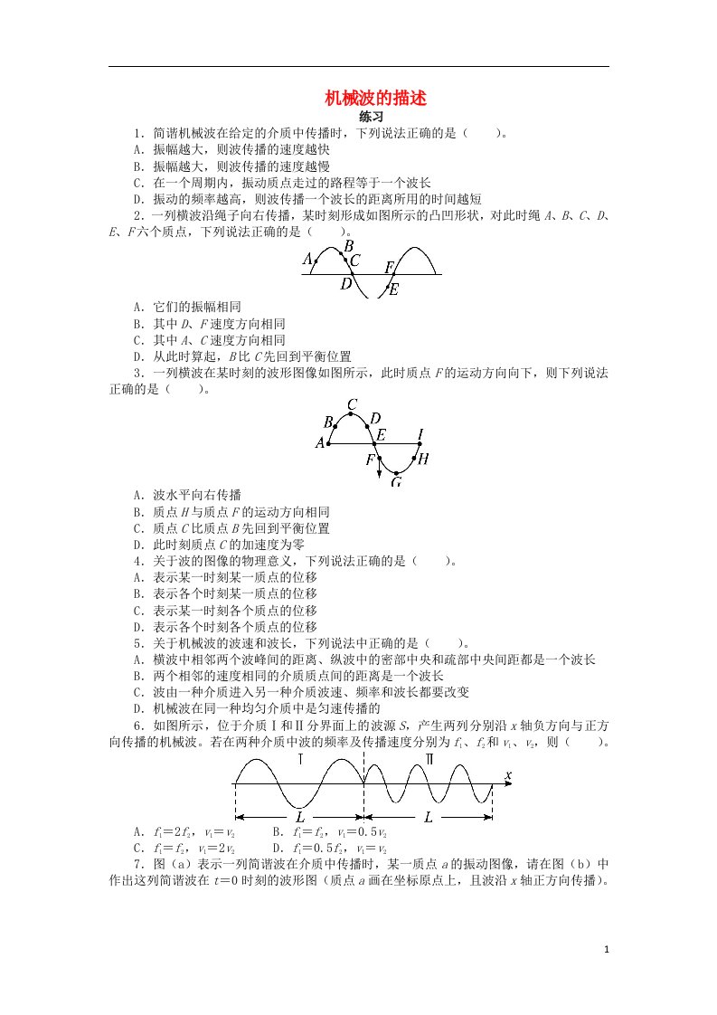 高中物理