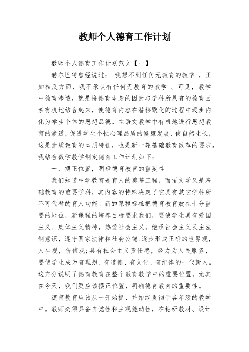 教师个人德育工作计划_3