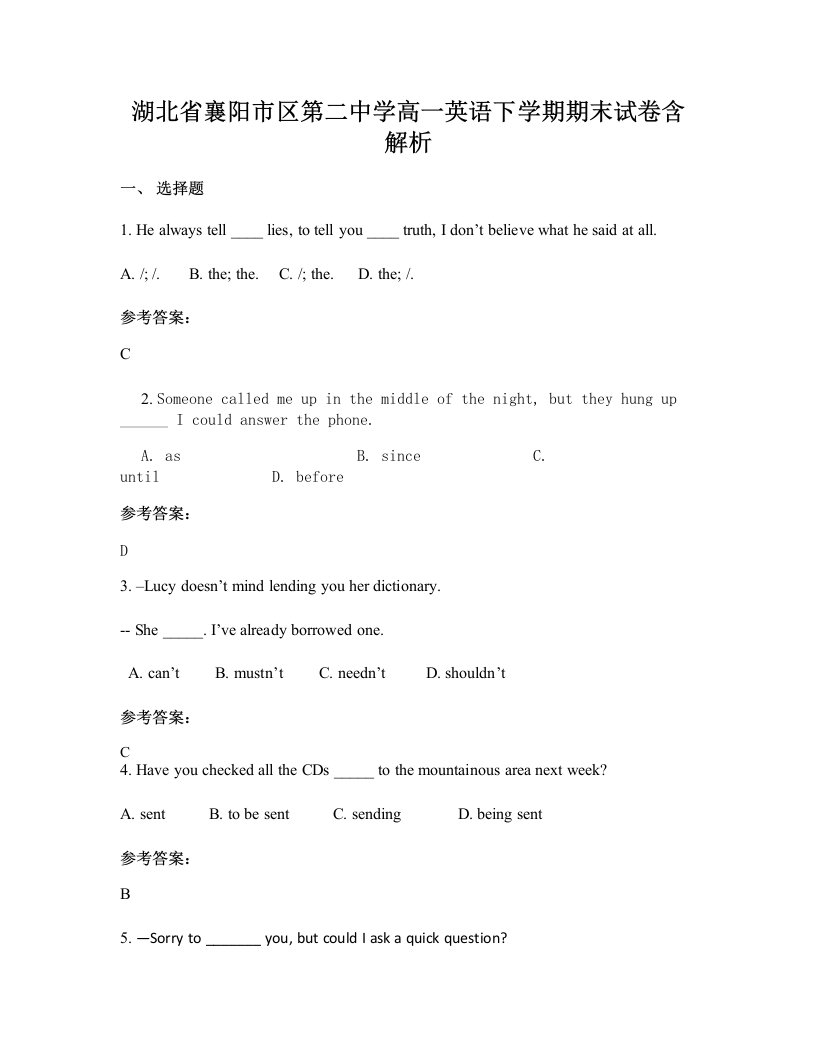 湖北省襄阳市区第二中学高一英语下学期期末试卷含解析