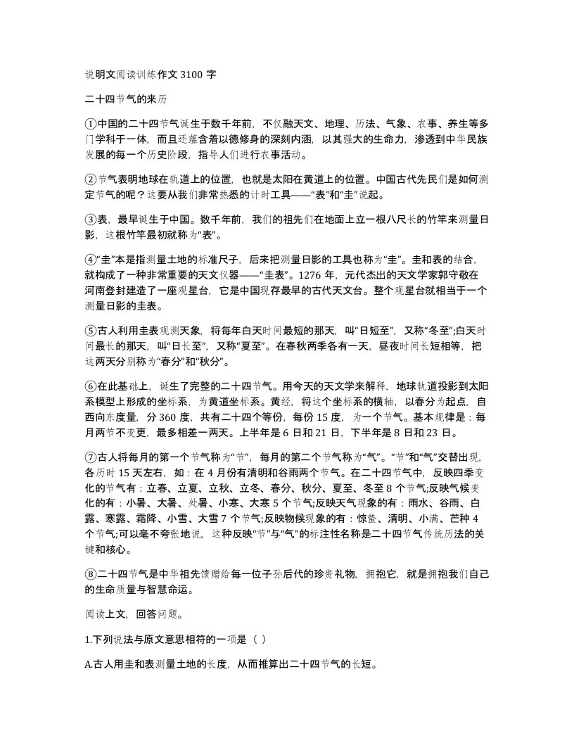 说明文阅读训练作文3100字