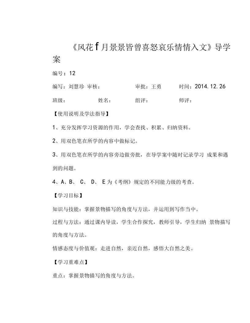 《美的发现学习抒情》教学设计(陕西省县级优课)语文教案