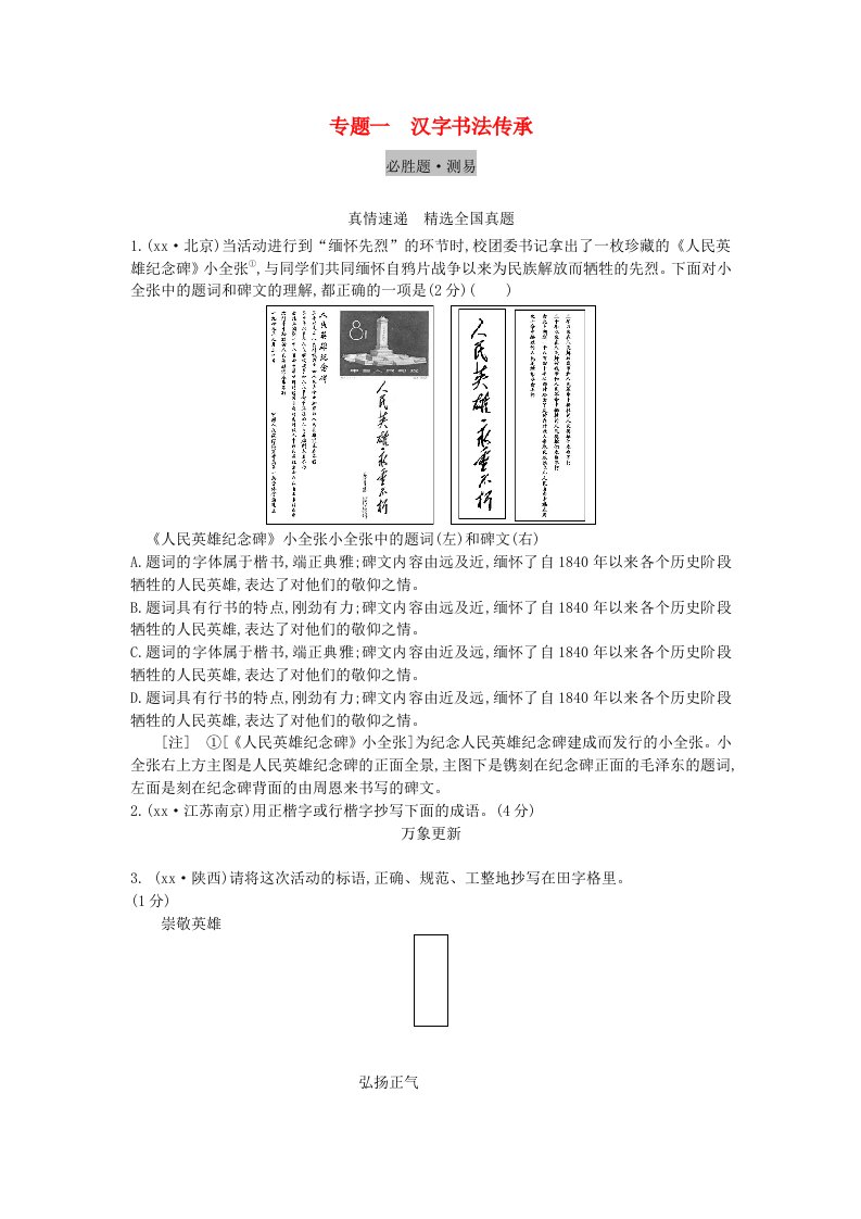 山西省2019届中考语文总复习