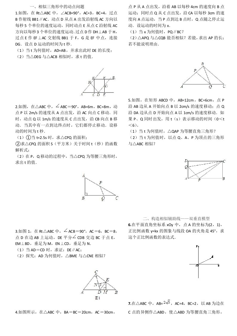 相似三角形难题集锦(含答-案)