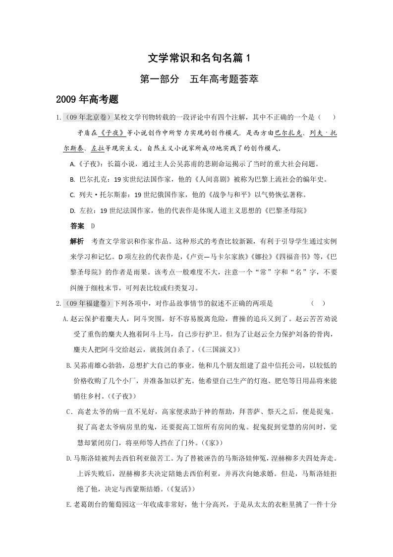 语文六年高考三年模拟精华汇编文学常识与名句