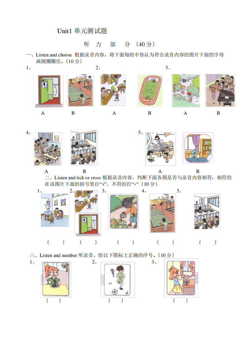 四年级下册第一单元测试题及答案