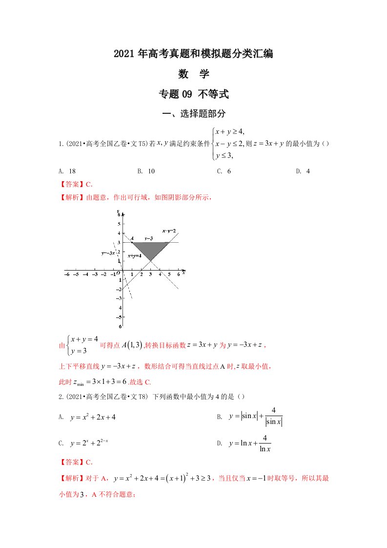 2021年高考真题和模拟题分类汇编