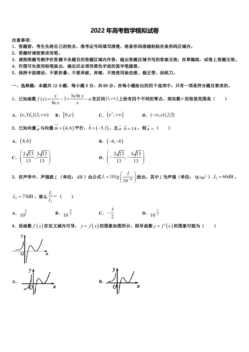 天津市宝坻区何仉中学2022年高三冲刺模拟数学试卷含解析