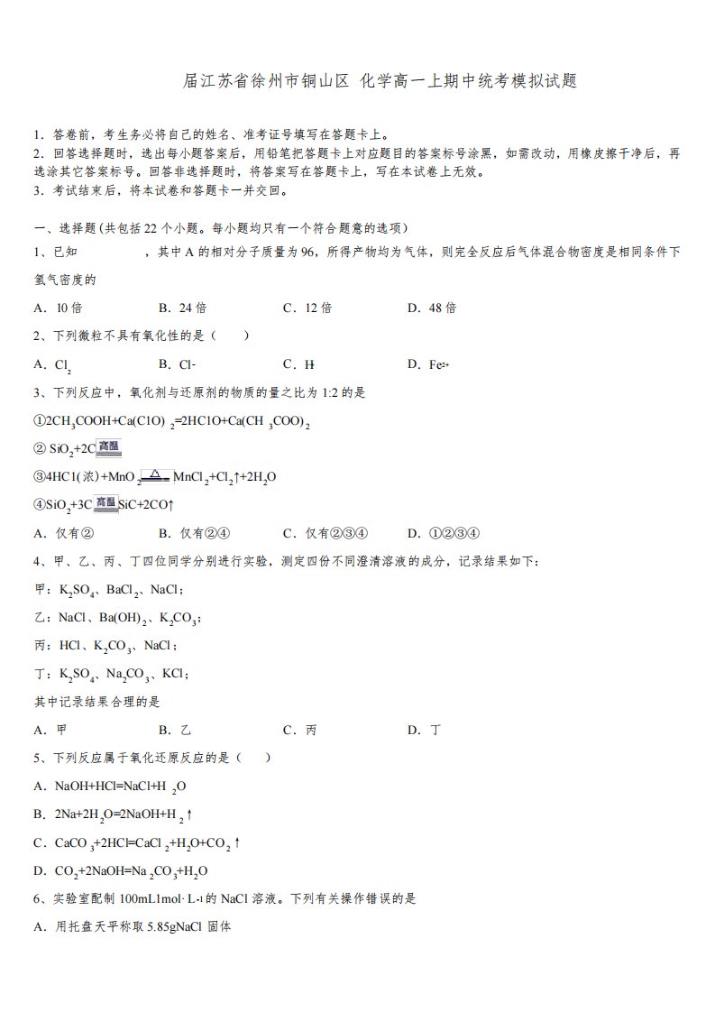 2024届江苏省徐州市铜山区