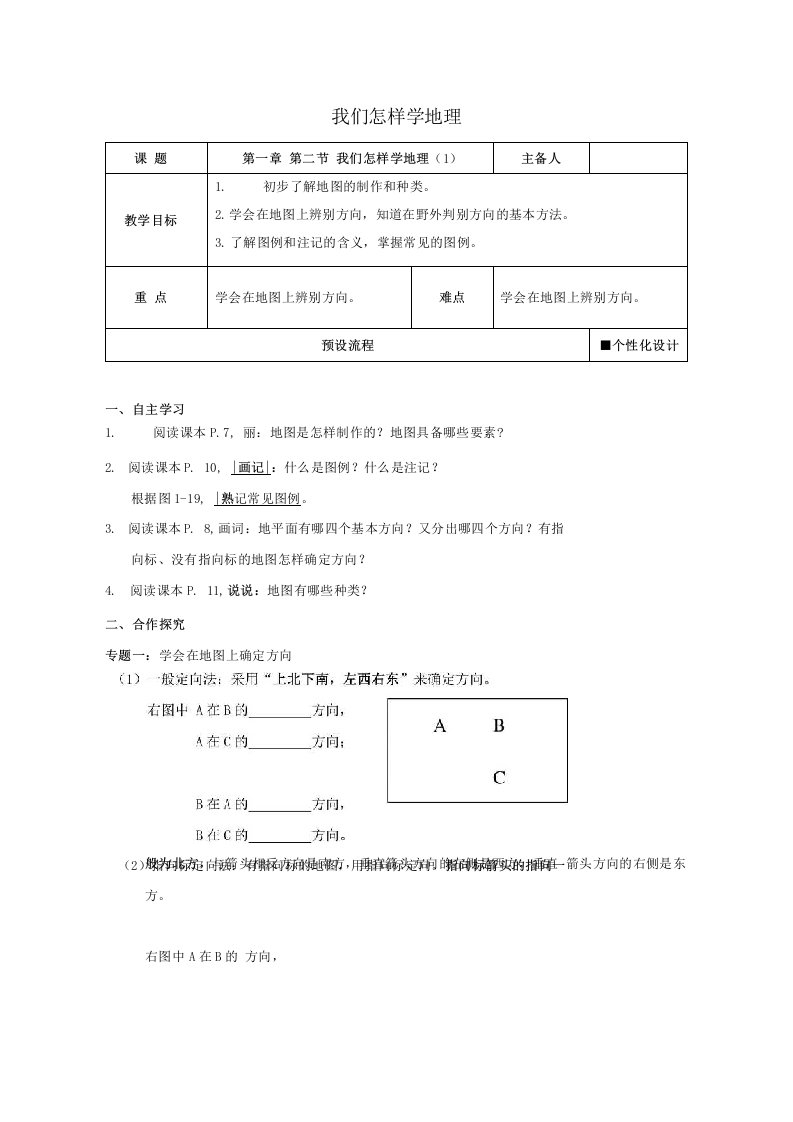 省优获奖省一等奖教案2我们怎样学地理教案1新版湘教版