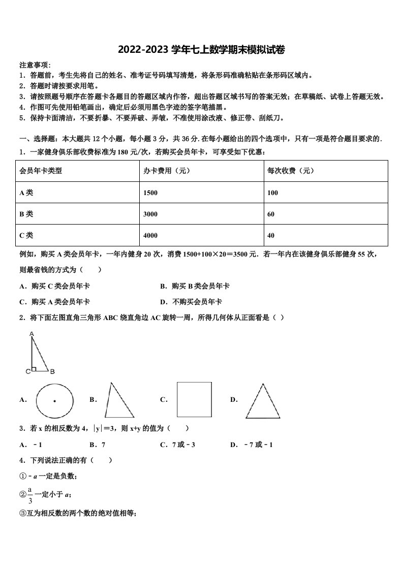 广东省广州市番禺区2022年七年级数学第一学期期末复习检测模拟试题含解析