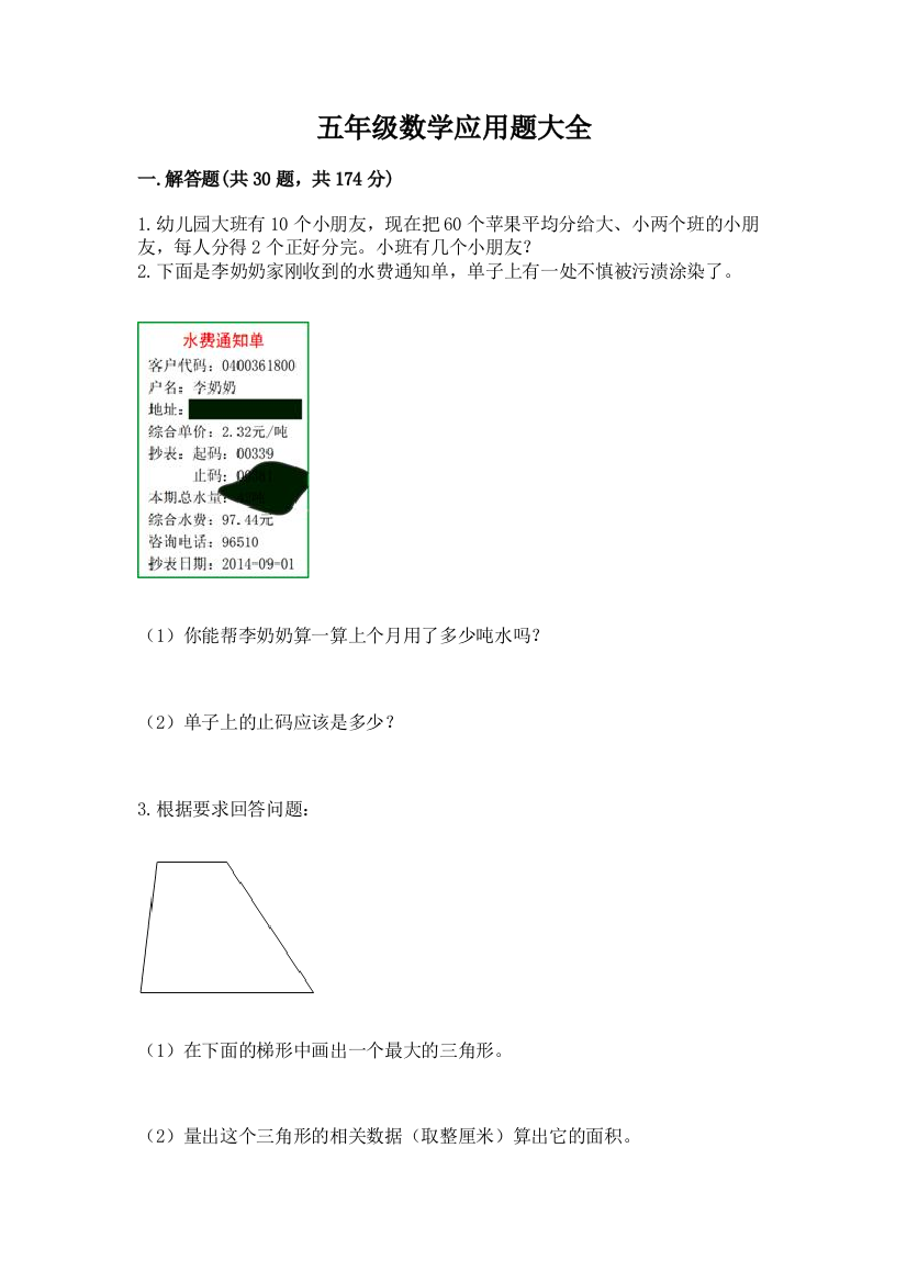 五年级数学应用题大全精品(考点梳理)