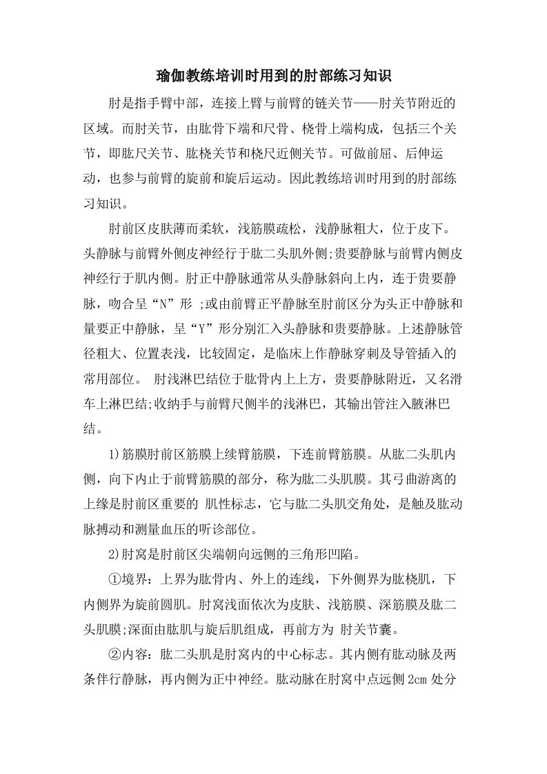 瑜伽教练培训时用到的肘部练习知识