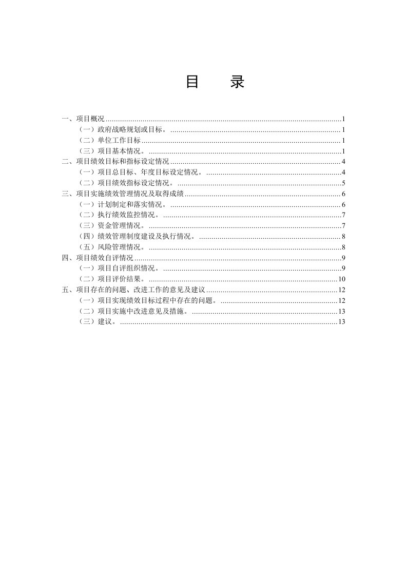 邢台财政支出项目绩效评价自评报告-河北气象局